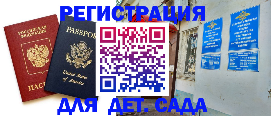 временная регистрация купить в Похвистнево
